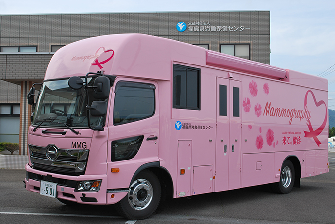 福島県労働保健センター　マンモグラフィ検診車