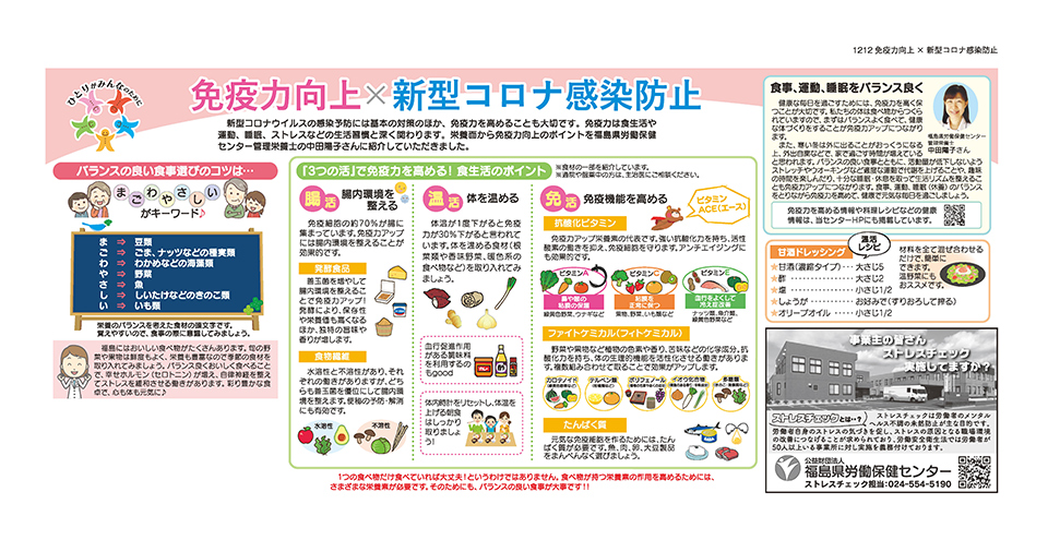 「免疫力向上×新型コロナ感染防止」12月12日号民報新聞