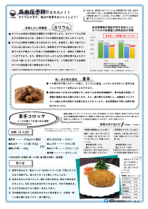 カリウムの力で、毎日の食事をおいしくしよう！